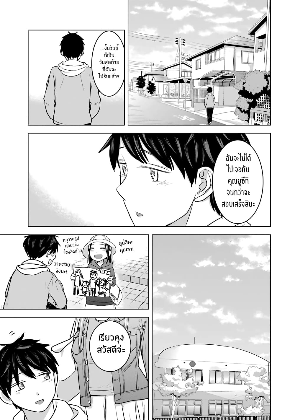 I Want Your Mother to Be with Me! แม่นายฉันขอนะ! 14-14