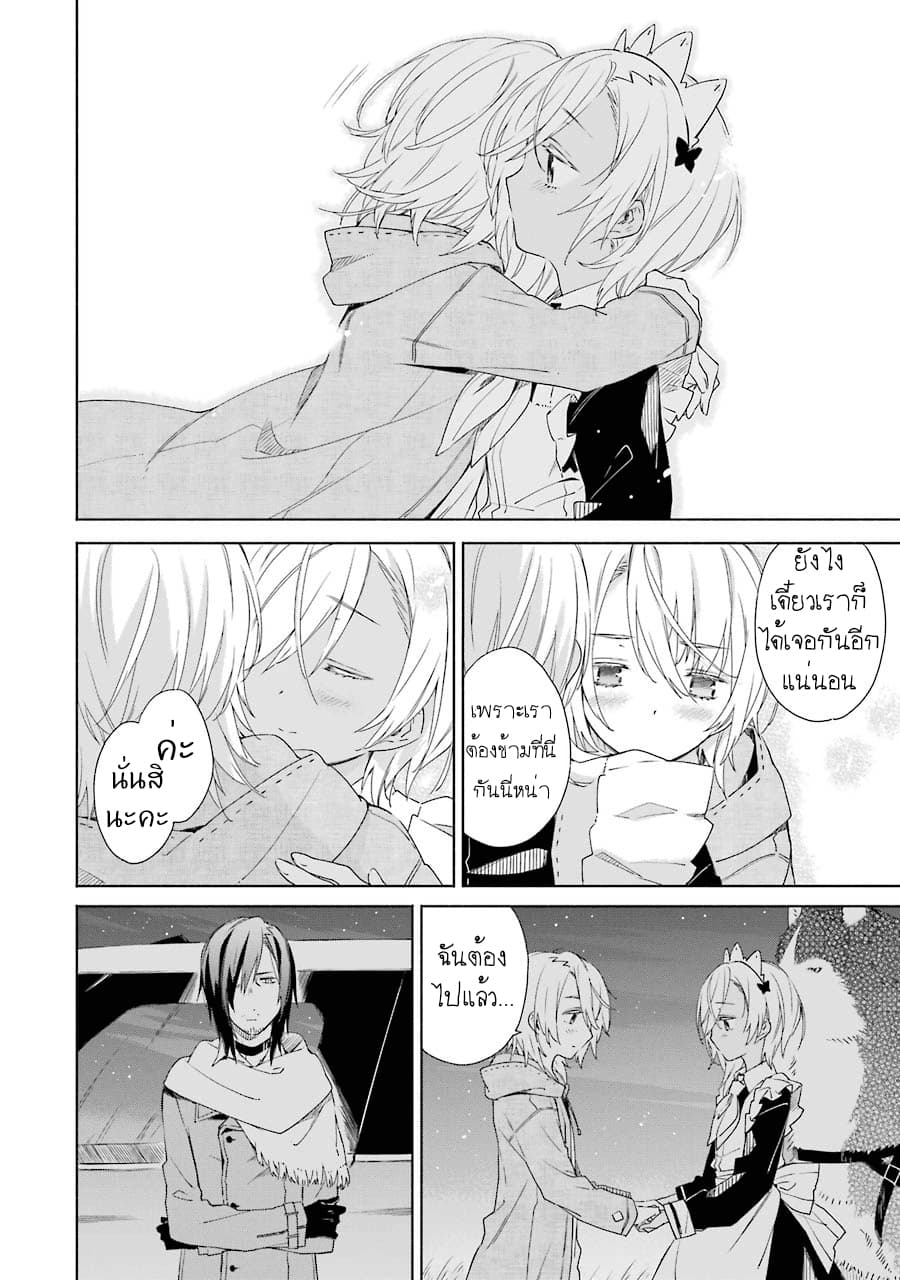 Tabi to Gohan to Shuumatsu Sekai 4-ทางผ่านใต้น้ำ