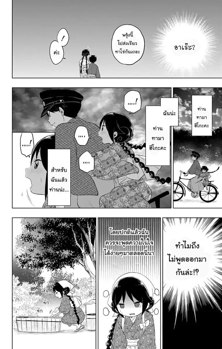 Taishou Otome Otogibanashi  เรื่องเล่าของสาวน้อยยุคไทโช 21-เรื่องราวของยูสึ
