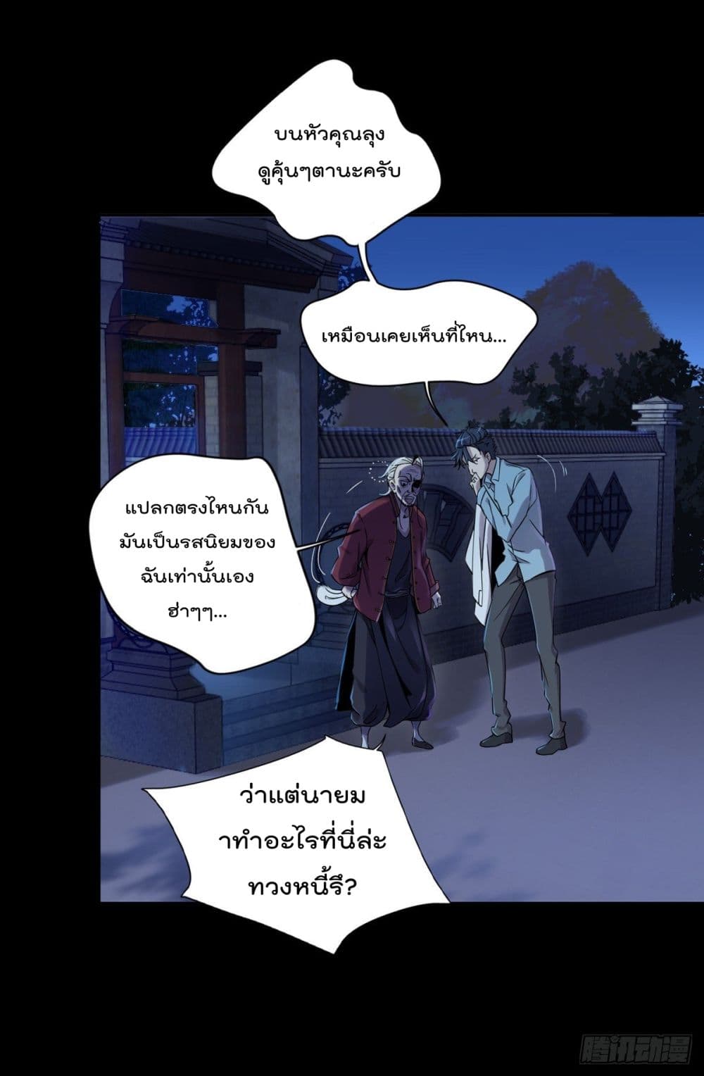 The Cultivators Doctor in The City แพทย์เซียนสองภพแห่งนคร 3-3