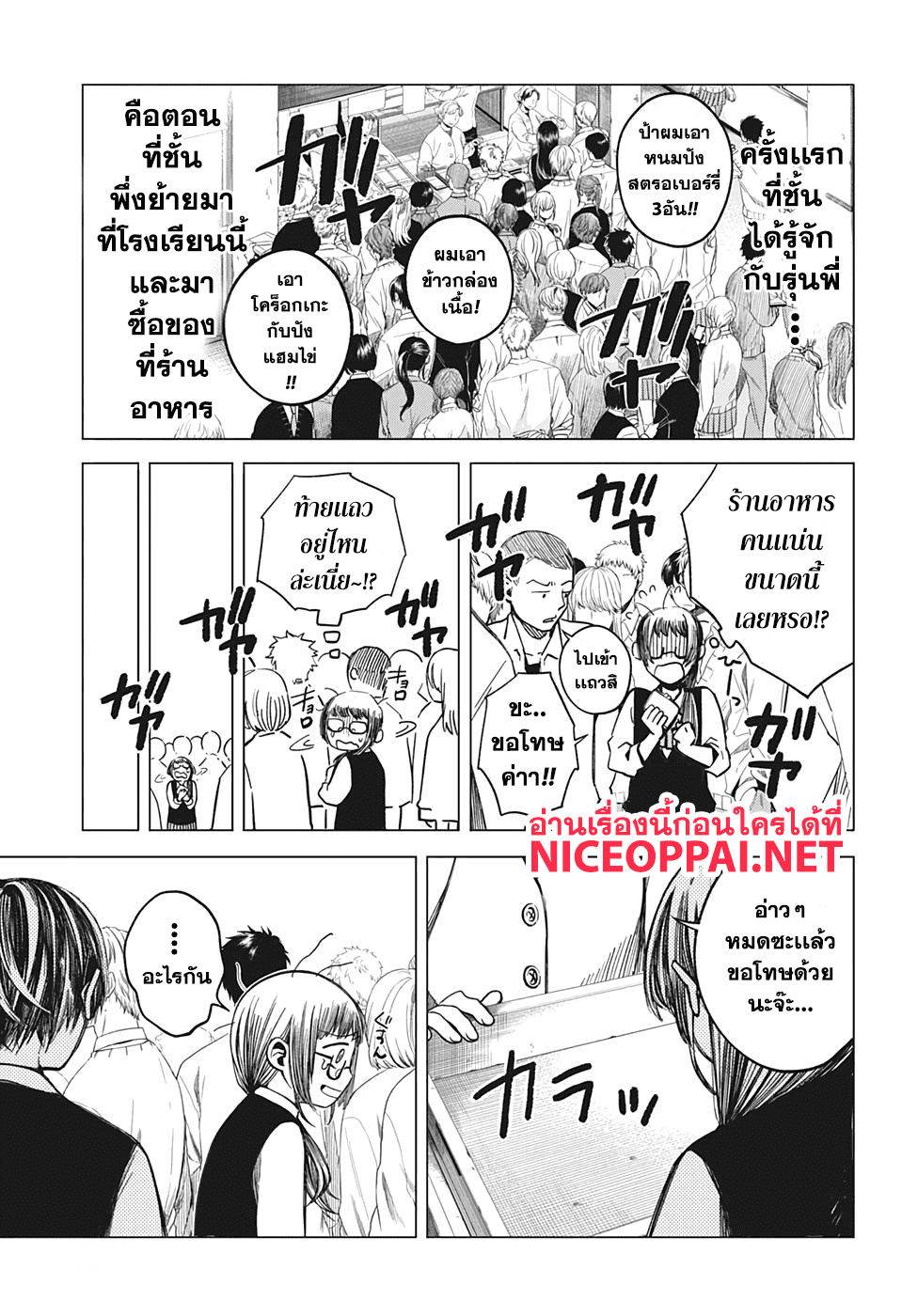 Our Blood Oath พันธะโลหิตของพวกเรา 3-ความรักท่วมท้น