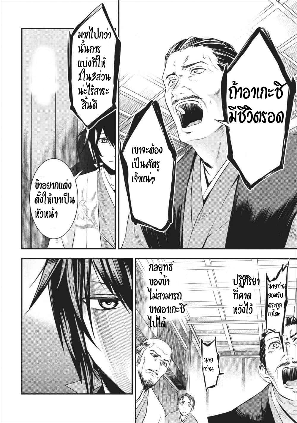 Tensei! Takenaka hanbei 1-1