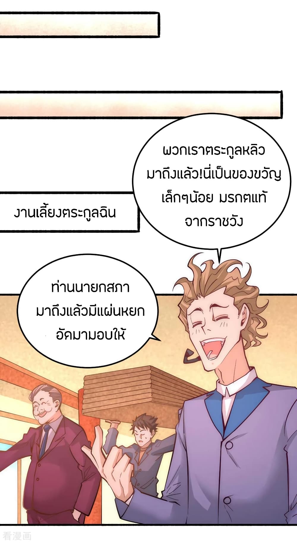 God Emperor of The City มหาเทพเซียนแห่งนคร 109-109