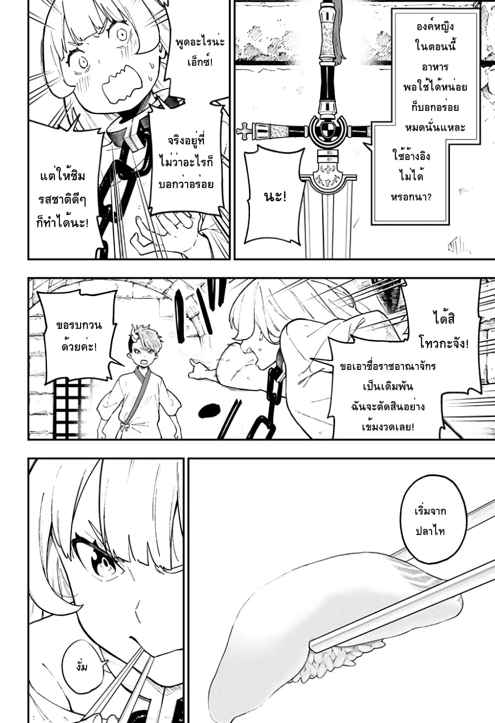 Hime-sama "Goumon" no Jikandesu ได้เวลา "ทรมาน" เจ้าหญิงแล้วค่ะ 78-78