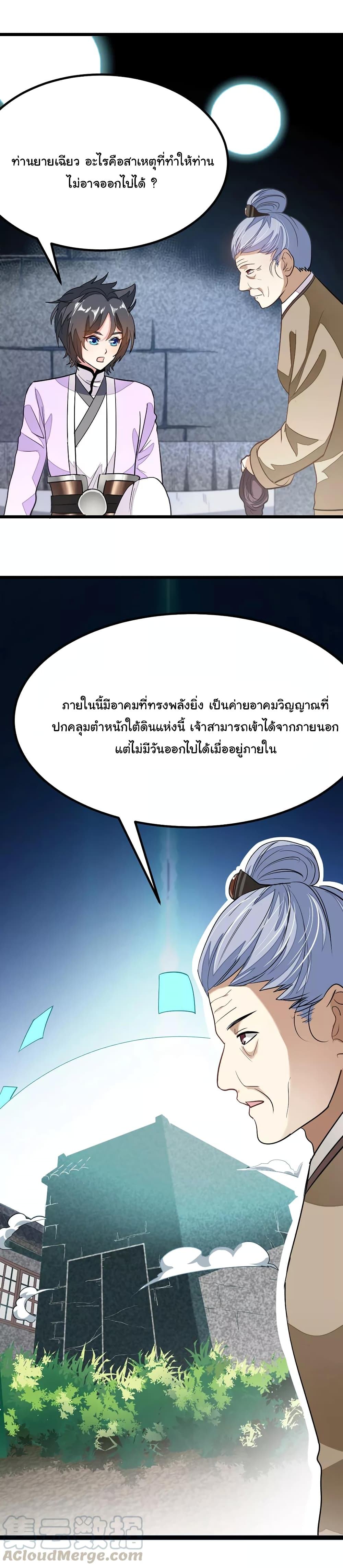 Nine Sun God King ราชันย์เทพเก้าสุริยัน 80-80