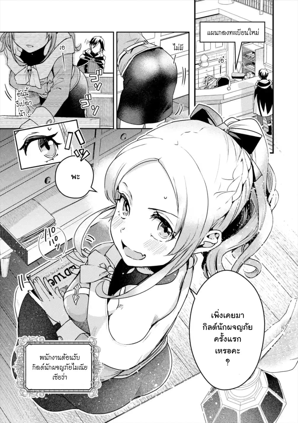Isekai Tensei de Kenja ni Natte Boukensha Seikatsu 2.1-2.1