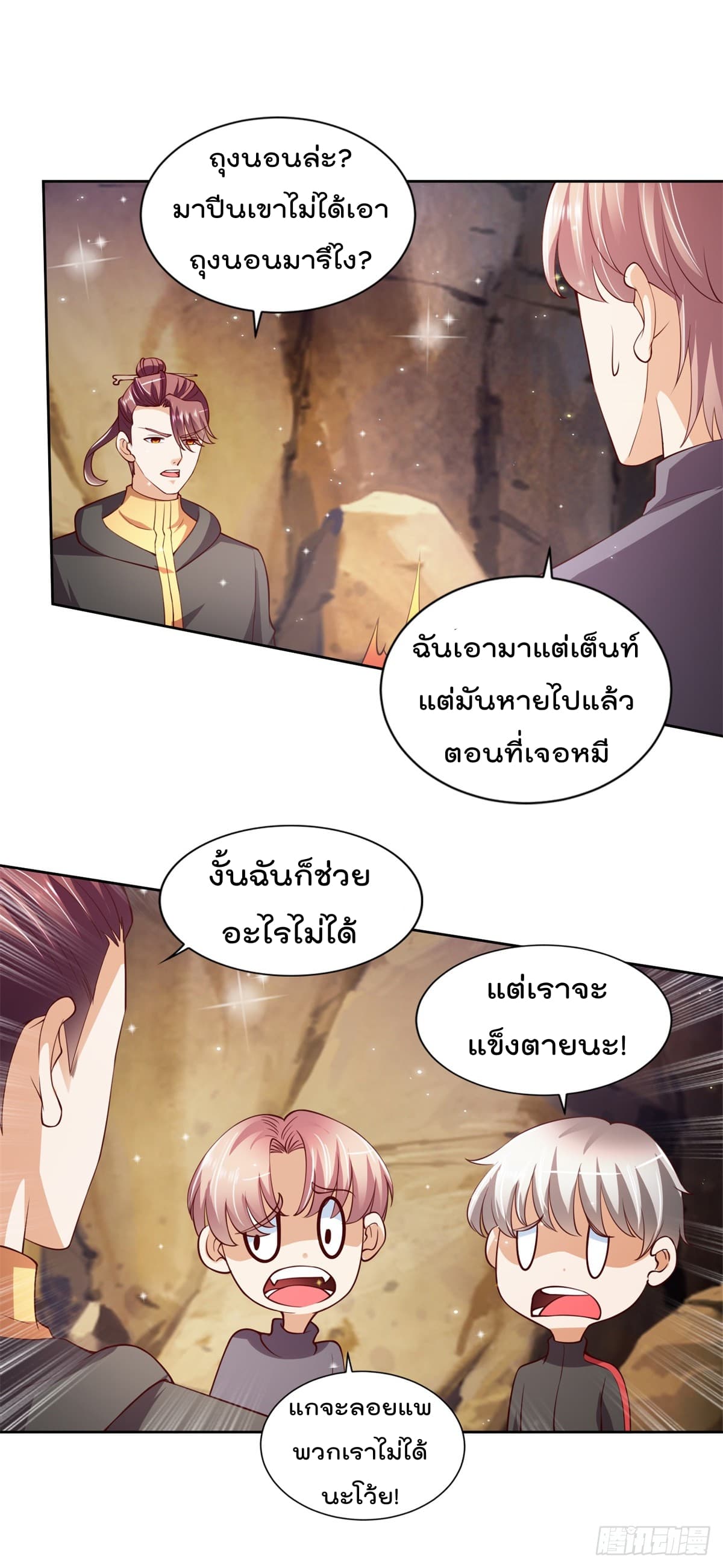 The Cultivators Bodyguard in The City บอดี้การ์ดเซียนหน้าใสแห่งนคร 27-27