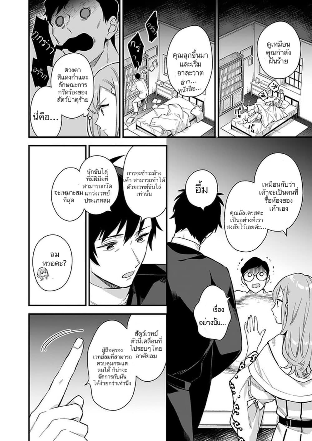 I Want to Be a Receptionist of The Magic World! 12-12