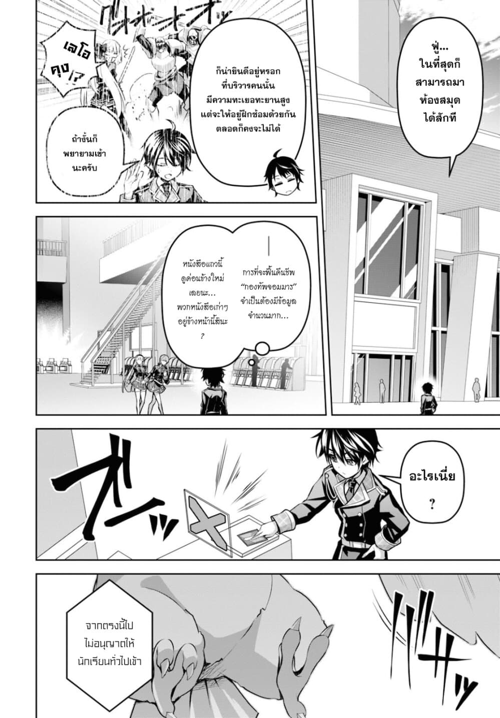 Seiken Gakuin no Maken Tsukai ผู้ใช้ดาบมารแห่งสถาบันดาบศักดิ์สิทธิ์ 12-12