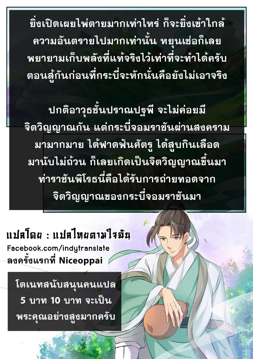 Against the Gods อสูรพลิกฟ้า 144-144