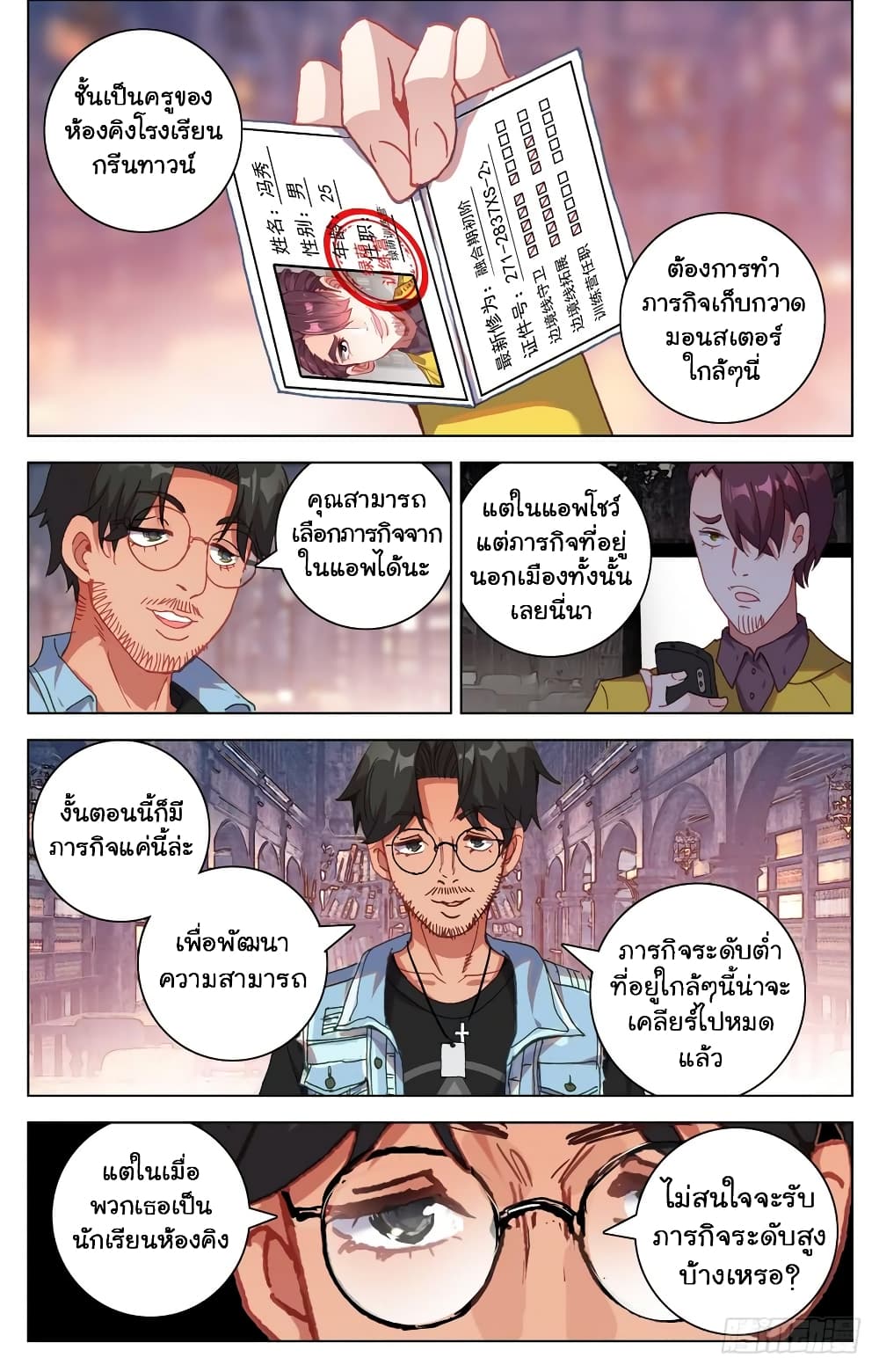 Another Emperor Reborn การจุติของราชาเทพอสูร 25-25