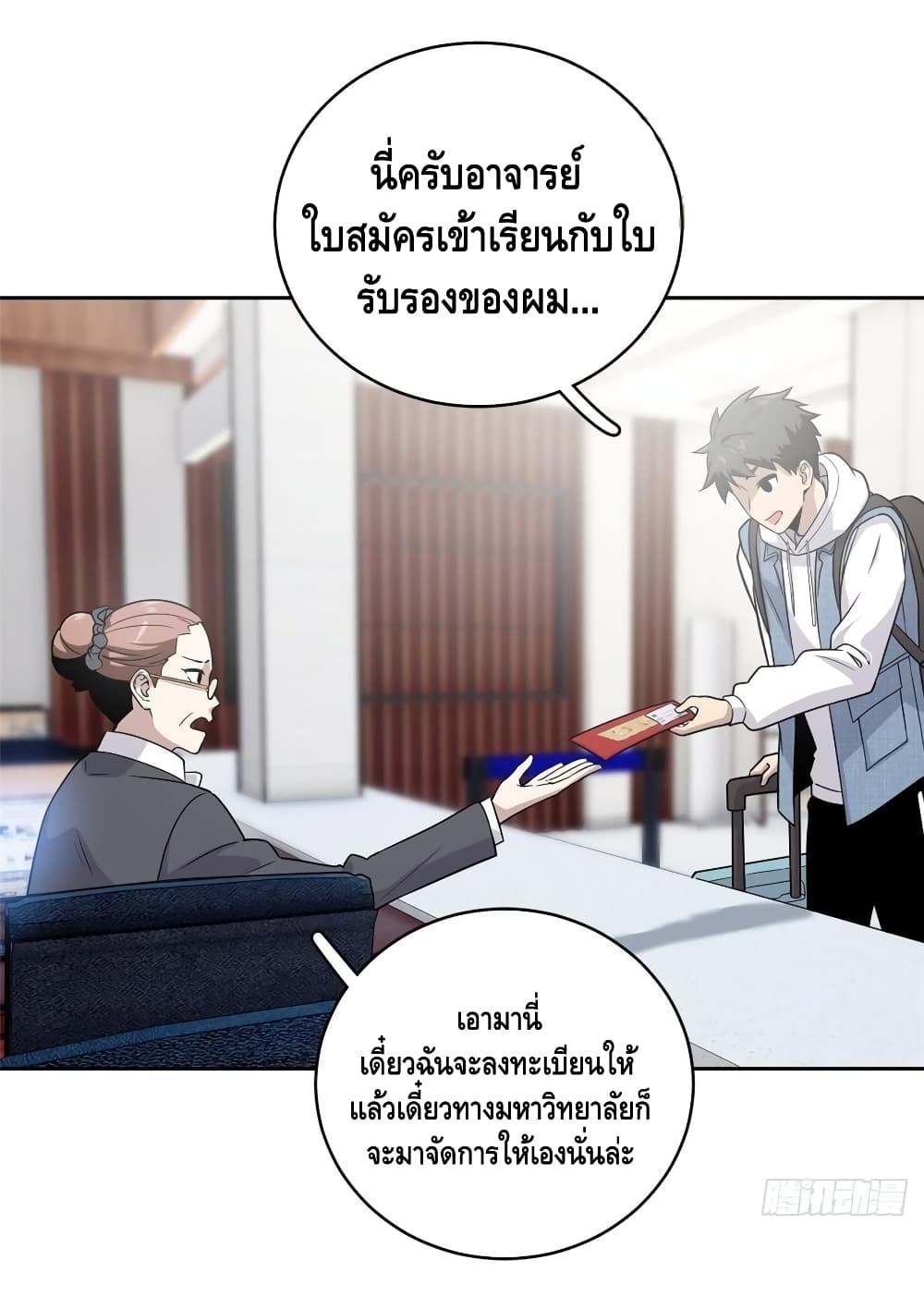 Global Martial Arts ระบบจอมยุทธสุดโกงแห่งโลกคู่ขนาน 26-26