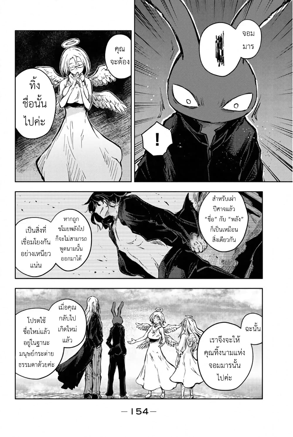 Peach Boy Riverside 33-คุโรอุและจอมมาร