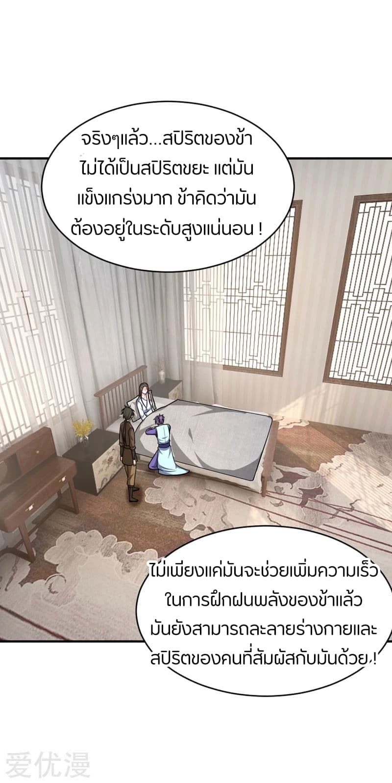 Rise of The Demon King รุ่งอรุณแห่งราชาปีศาจ 118-118