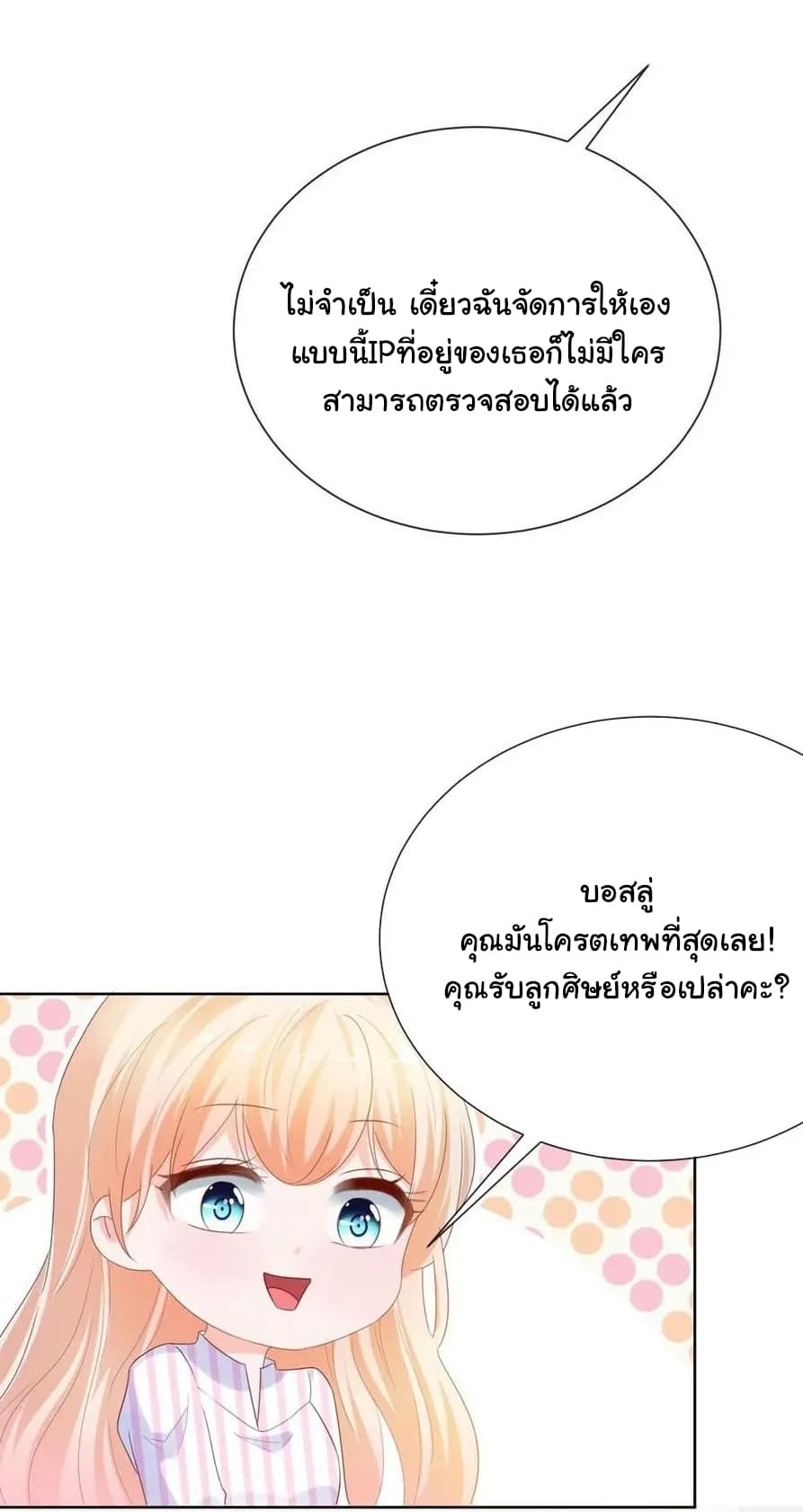The Lovely Wife And Strange Marriage แผนรักลวงใจ 95-95