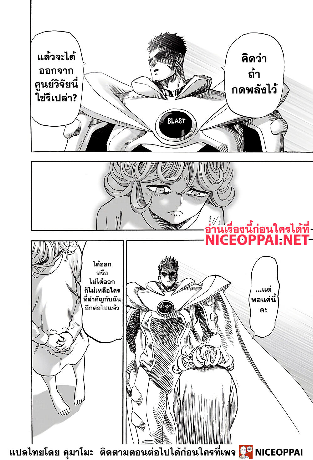 One Punch Man 137-ขานรับ