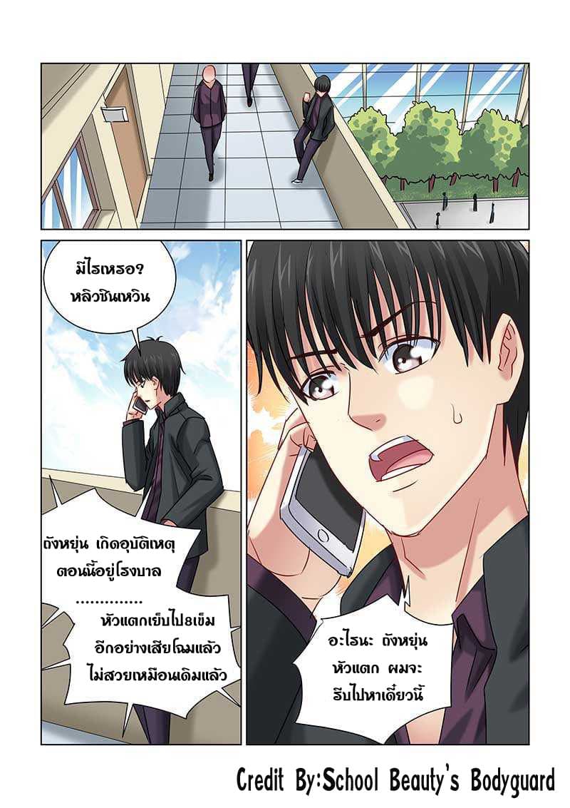 School Beauty's Bodyguard 233-233
