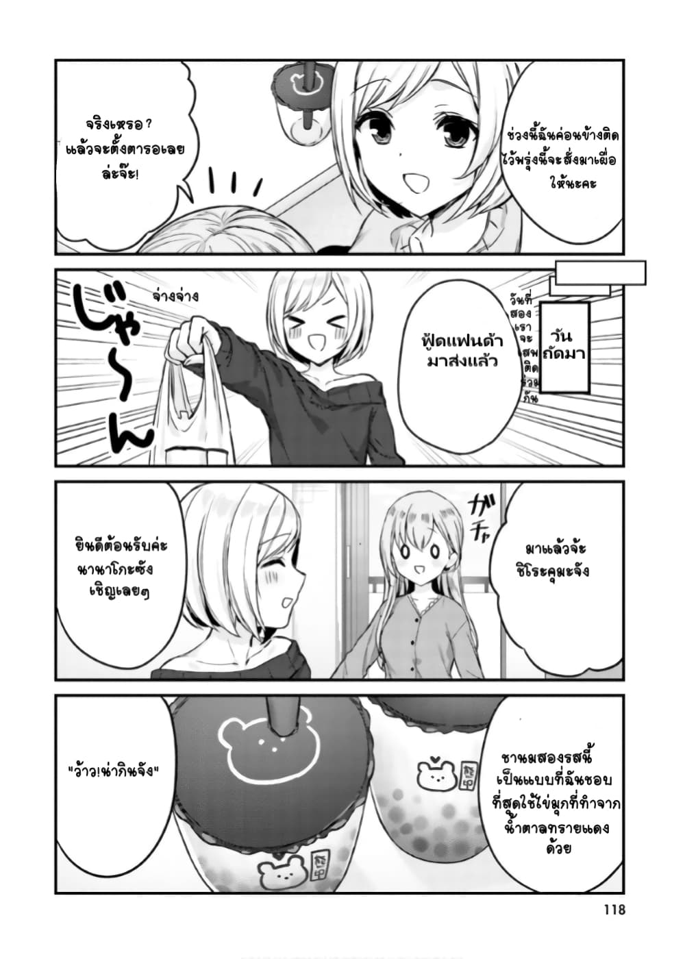Nanako from the Neighborhood 17-ตอนพิเศษท้ายเล่ม 2