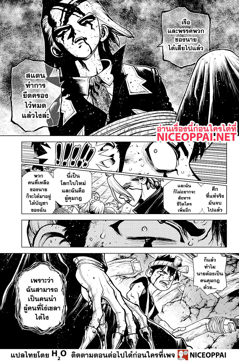 Dr.Stone 167-ต่างคนต่างชอบ