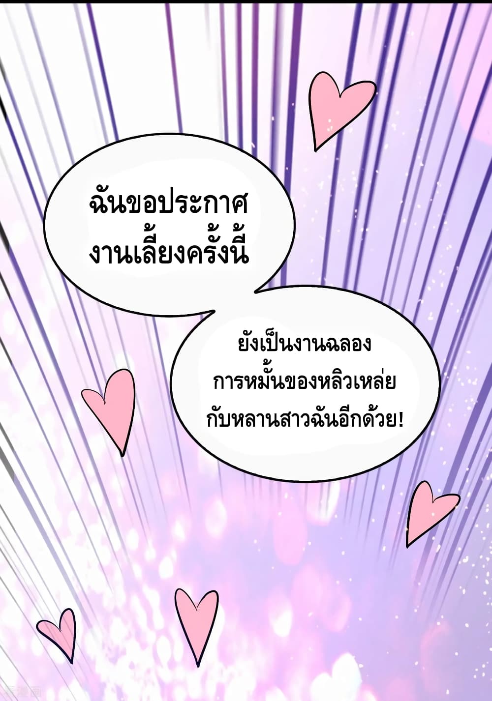 Become God Merchant in The Other World ข้ามต่างโลกเพื่อเป็นพ่อค้าเทพสุดมั่งคั่ง 103-103