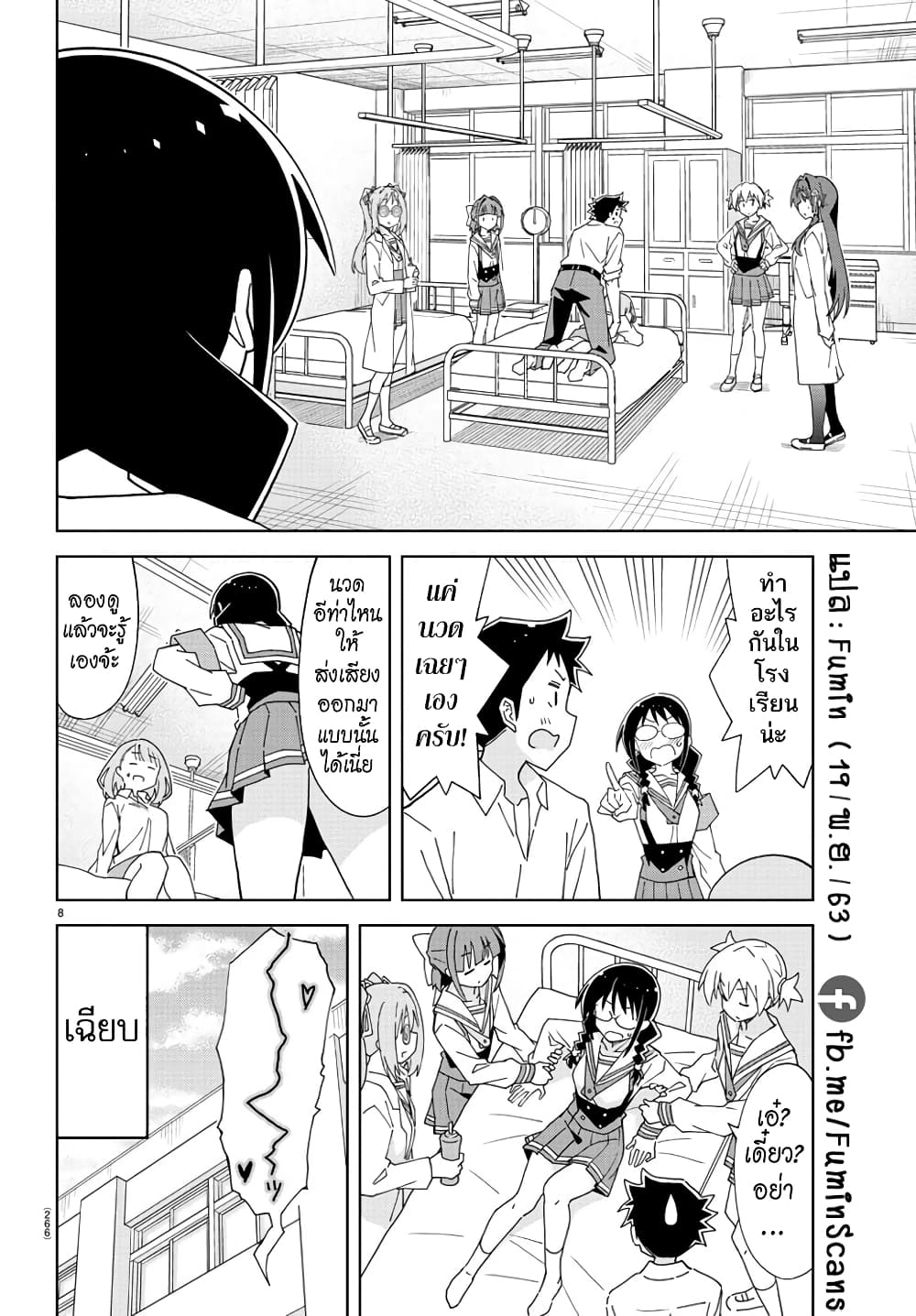 Atsumare! Fushigi Kenkyubu 201-ความแปลกของการนวด