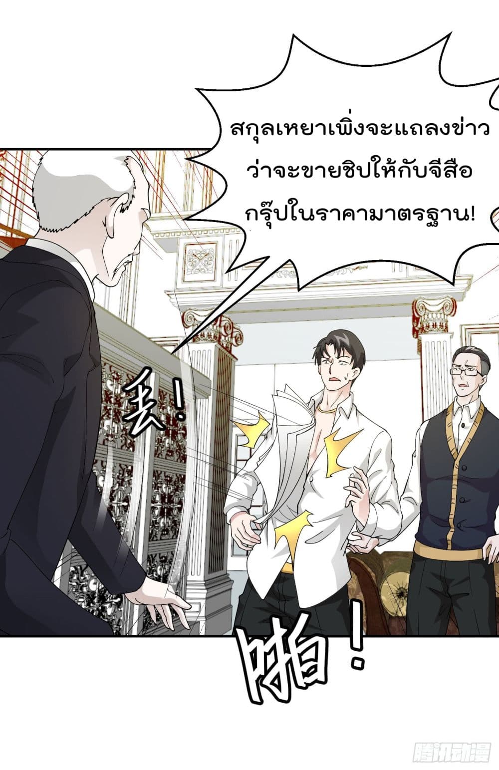 The Legend God King in The City ตำนานราชันเซียนแห่งนคร 23-23