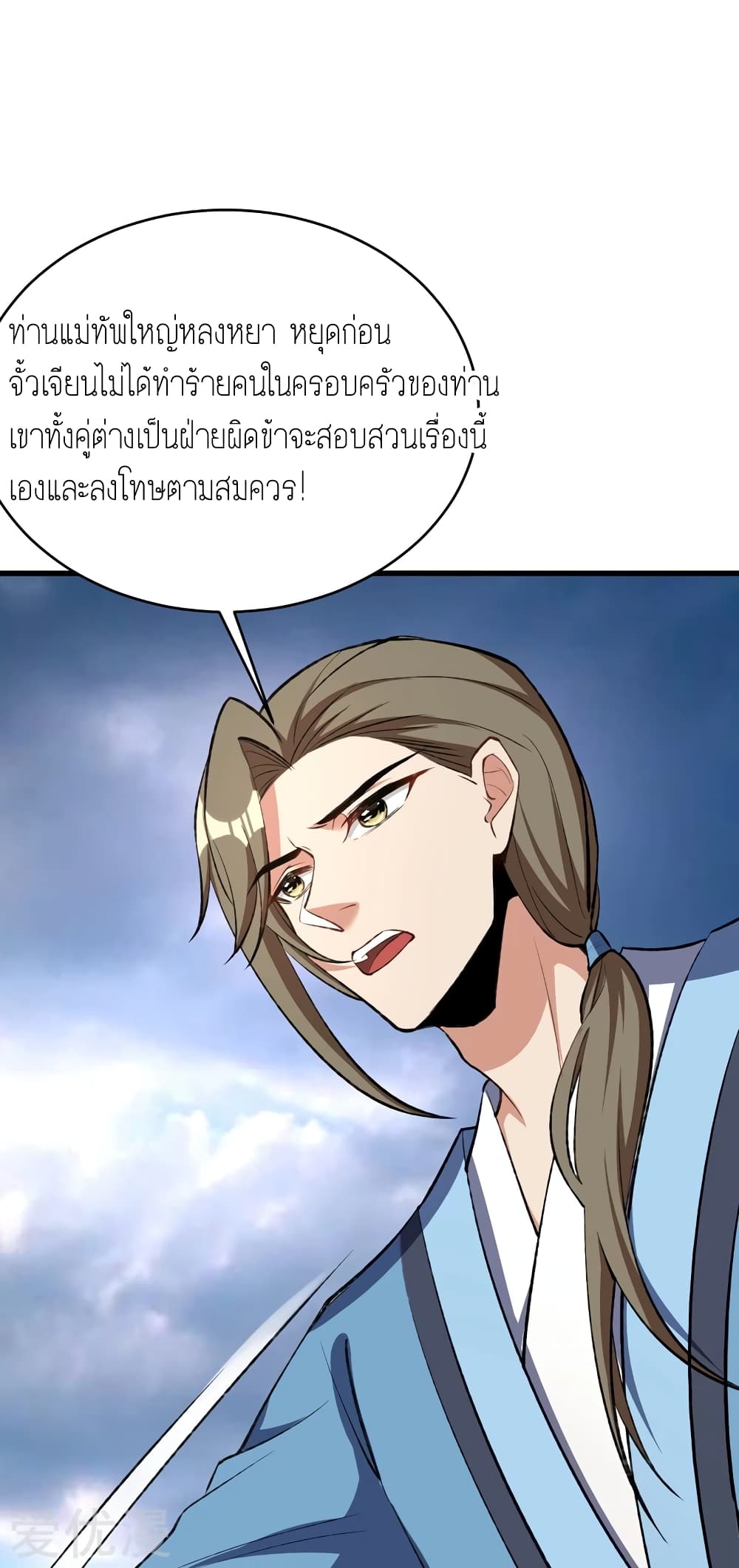 Rise of The Demon King รุ่งอรุณแห่งราชาปีศาจ 140-140