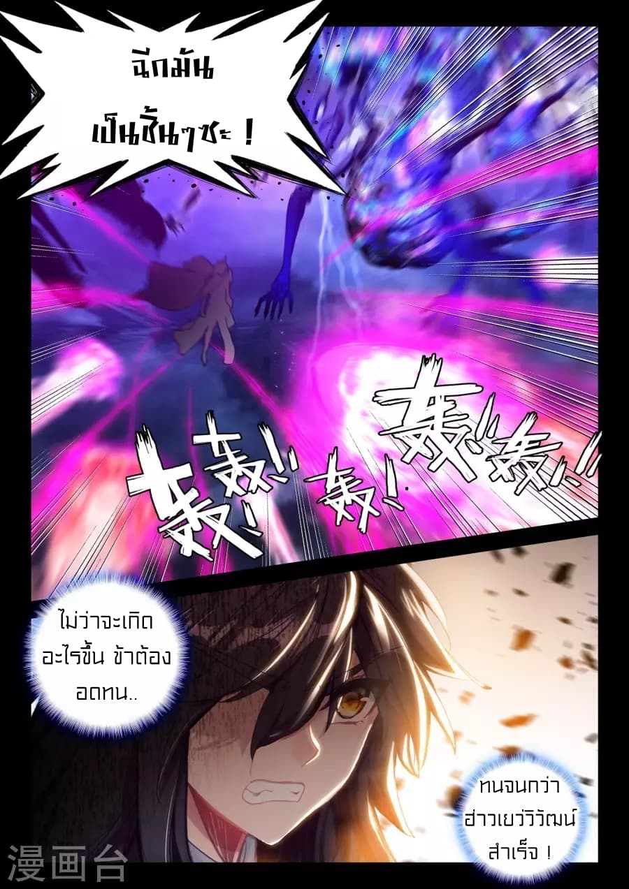 Shen Yin Wang Zuo ผนึกเทพบัลลังก์ราชันย์ 126-126
