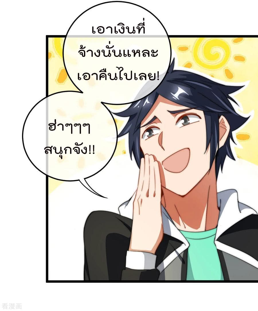 I am The Richest  in The World ข้านี่แหละจะรวยที่สุดในโลก! 67-67