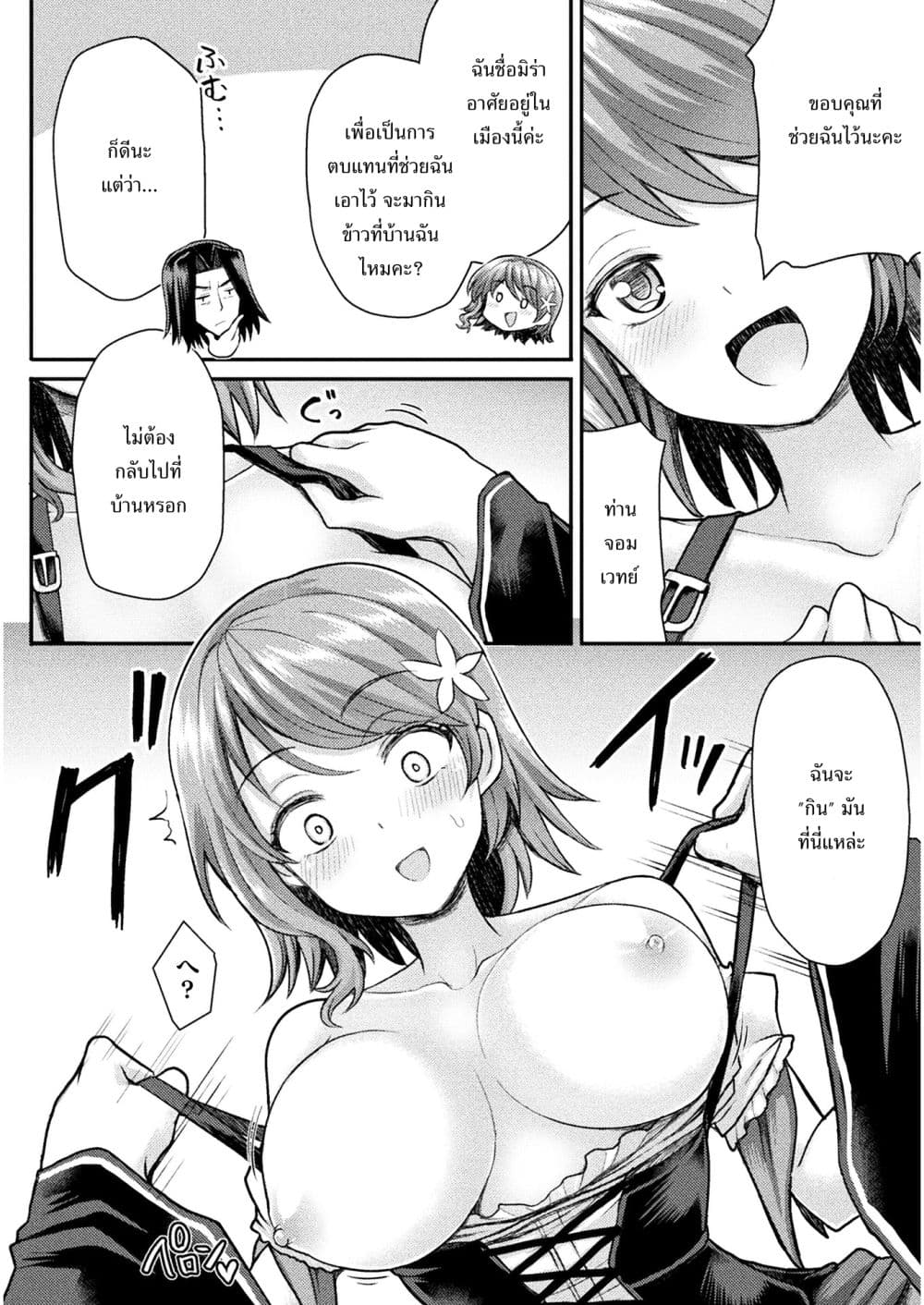 Isekai Majutsu-shi wa Mahou wo Tonaenai 3-3