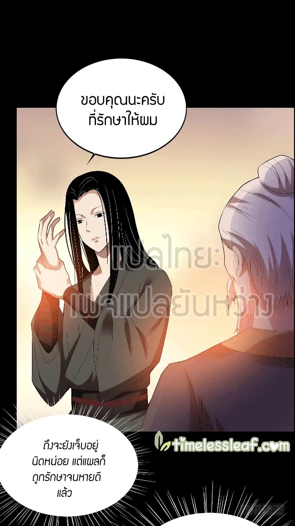 Master of Gu เทพปีศาจ​หวนคืน 73-73