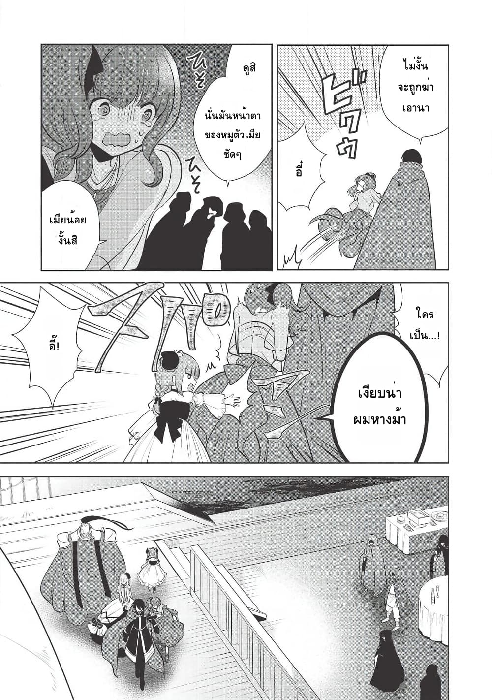 Maou no Ore ga Dorei Elf wo Yome ni Shitanda ga, Dou Medereba Ii? 27-อยู่บนเรือก็หมายถึงบรรยากาศดีๆน่ะสิ (1)