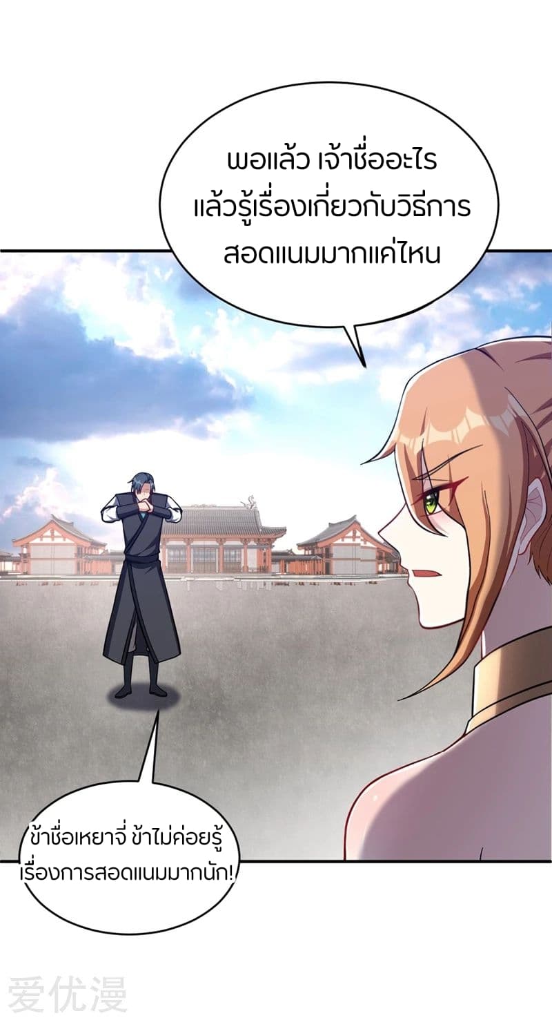 Rise of The Demon King รุ่งอรุณแห่งราชาปีศาจ 121-121