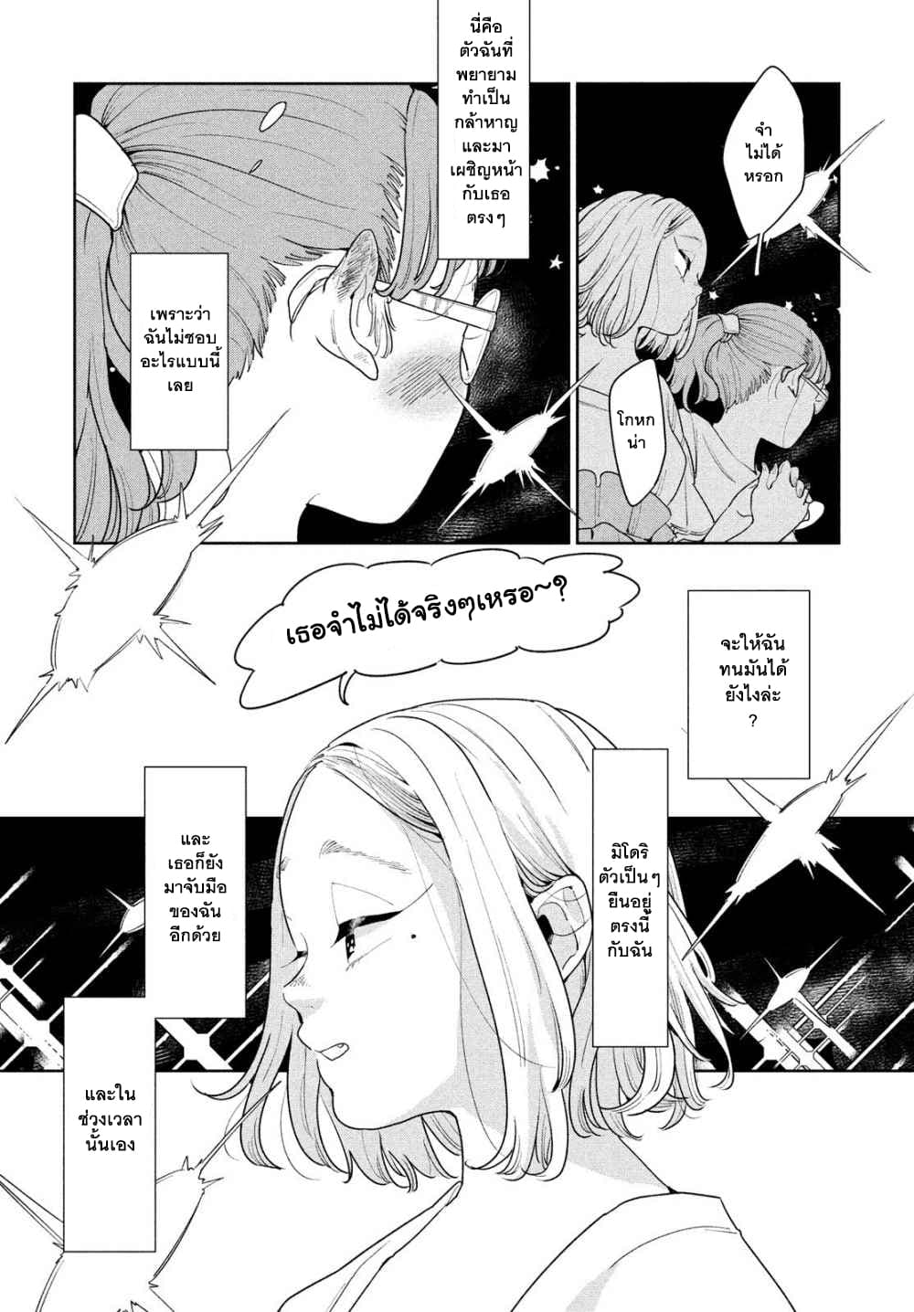 Run Away With Me, Girl 1-1