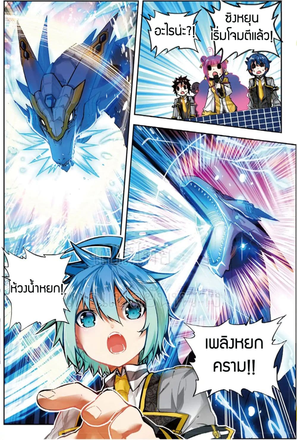 X - Epoch of the Dragon ยุคสมัยแห่งมังกร 55-55