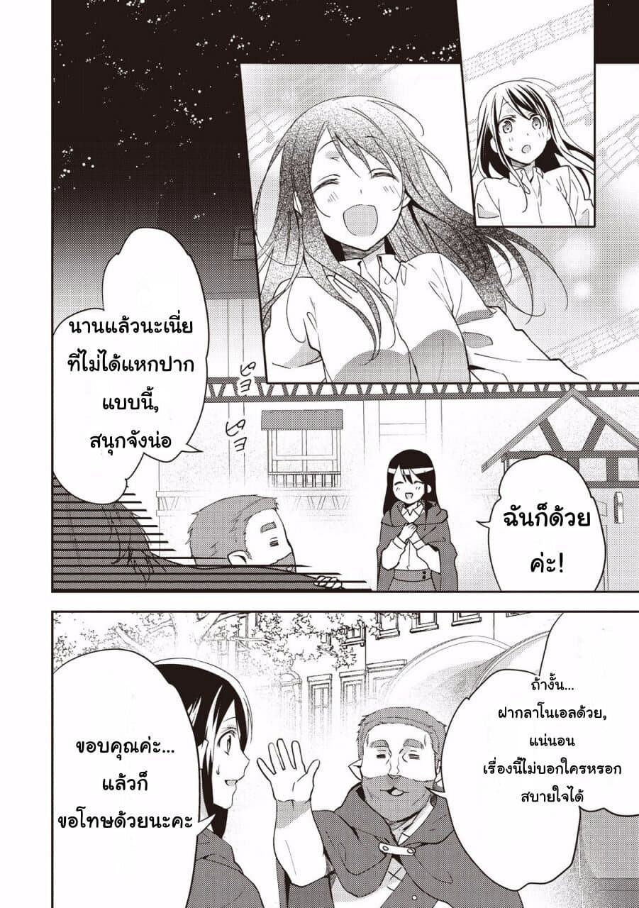 Isekai de "Kuro no Iyashi Te" tte Yobarete Imasu ฮีลเลอร์ดำ ณ ต่างโลก 12-12