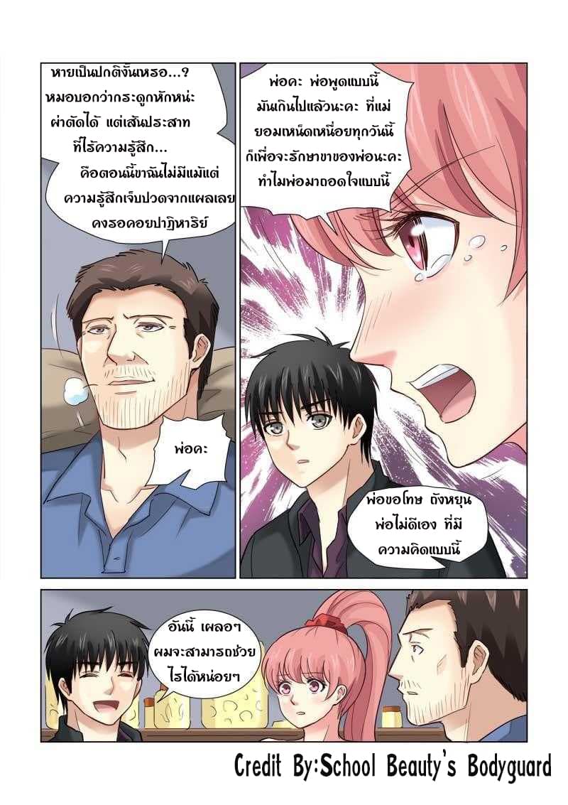 School Beauty's Bodyguard 92-92