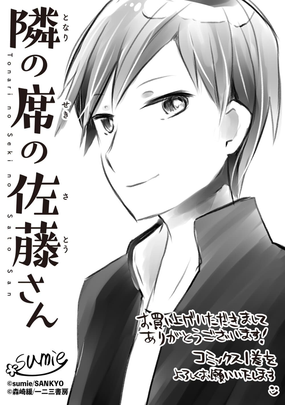 Tonari no Seki no Satou-san 7-ซาโต้ซังกับความรู้สึกเอาใจใส่ที่เพิ่มมากขึ้น