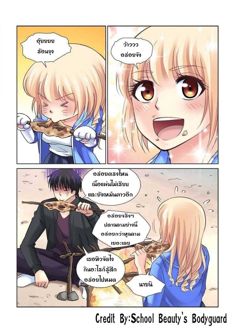 School Beauty's Bodyguard 87-87
