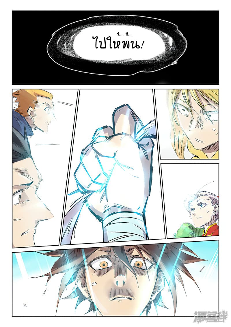 Star Martial God Technique 243-243