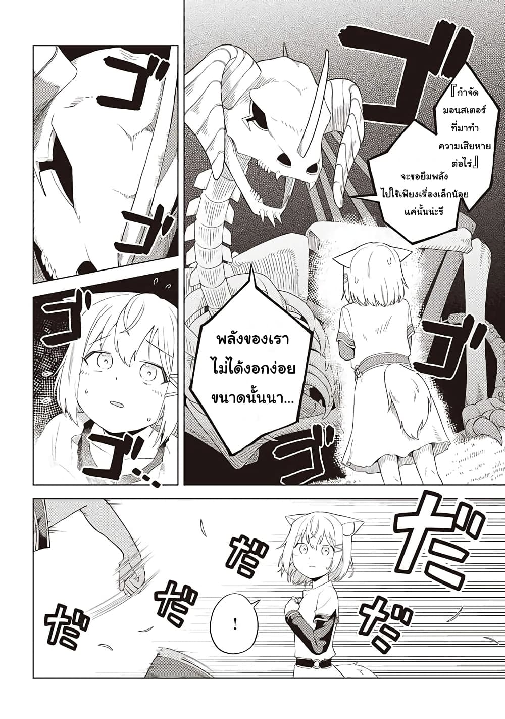Dark Dragon King, To Slow Life 2-2