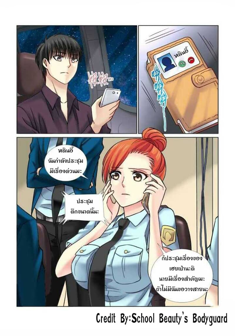 School Beauty's Bodyguard 65-65