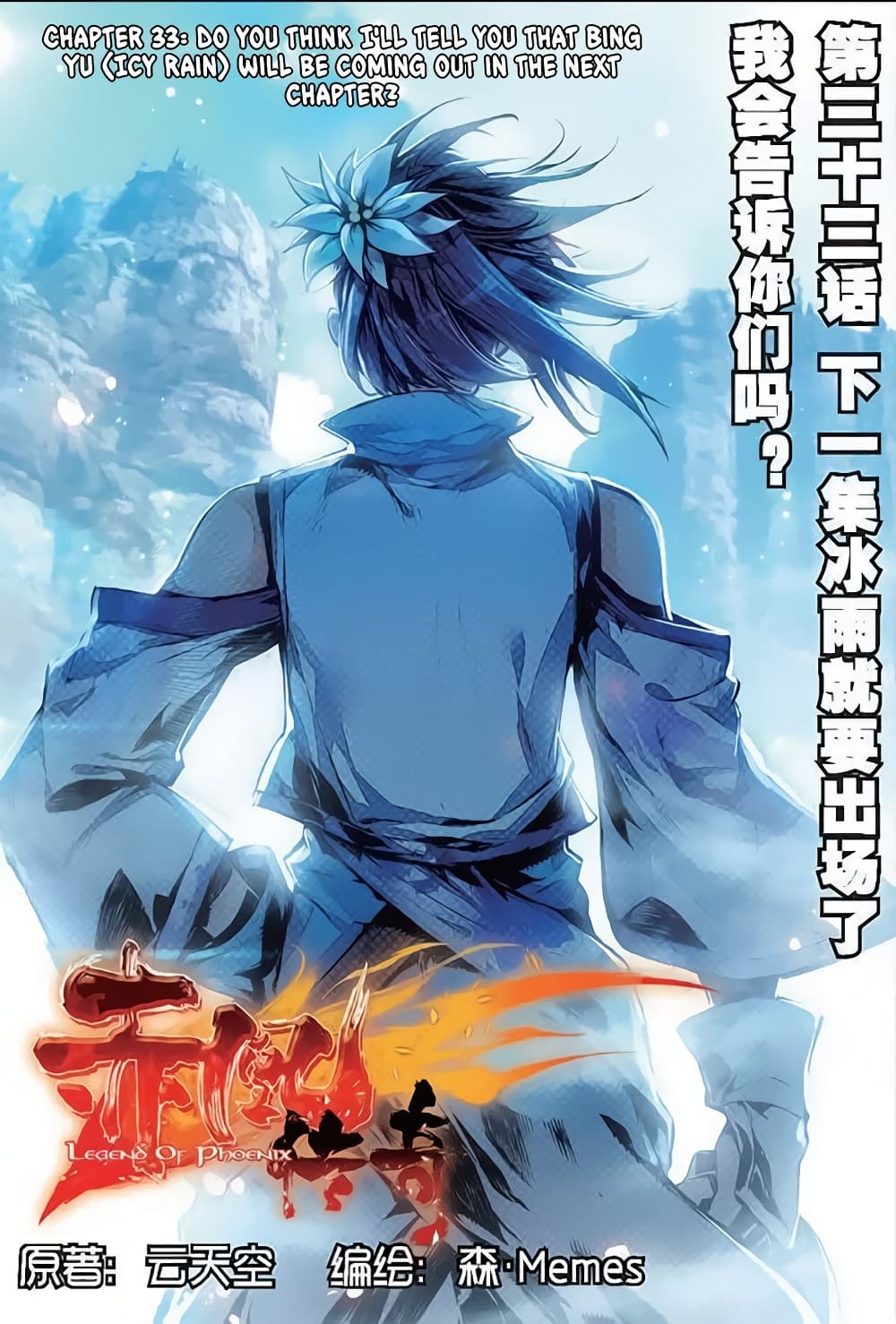 Legend of Phoenix 33-33