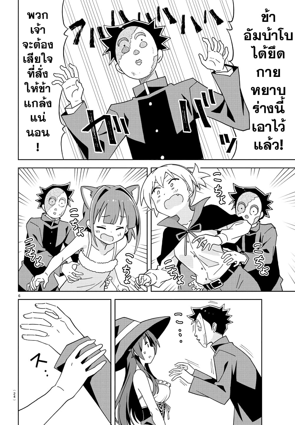 Atsumare! Fushigi Kenkyubu 200-ความแปลกของทริค
