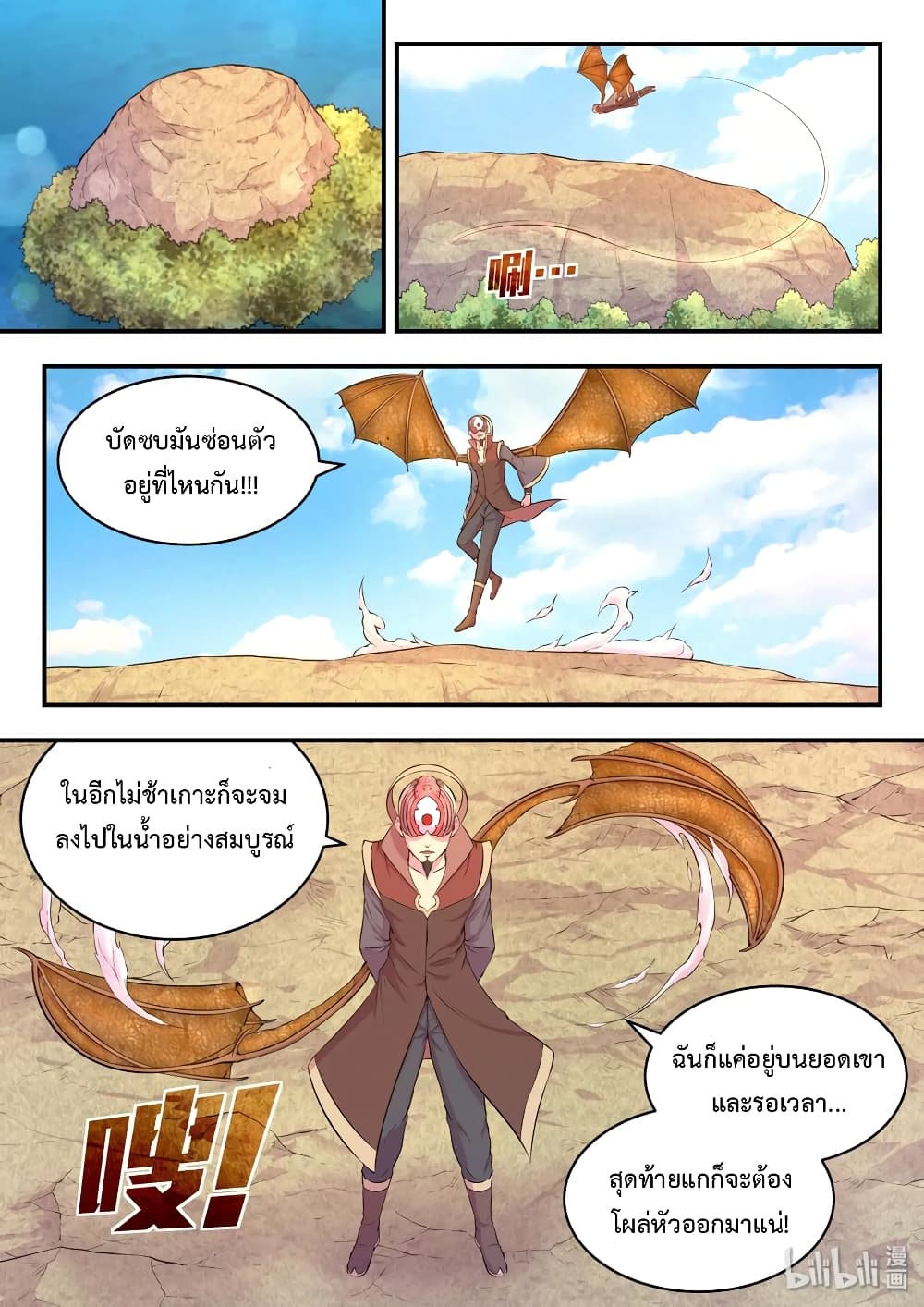 King of Spirit Beast 43-43