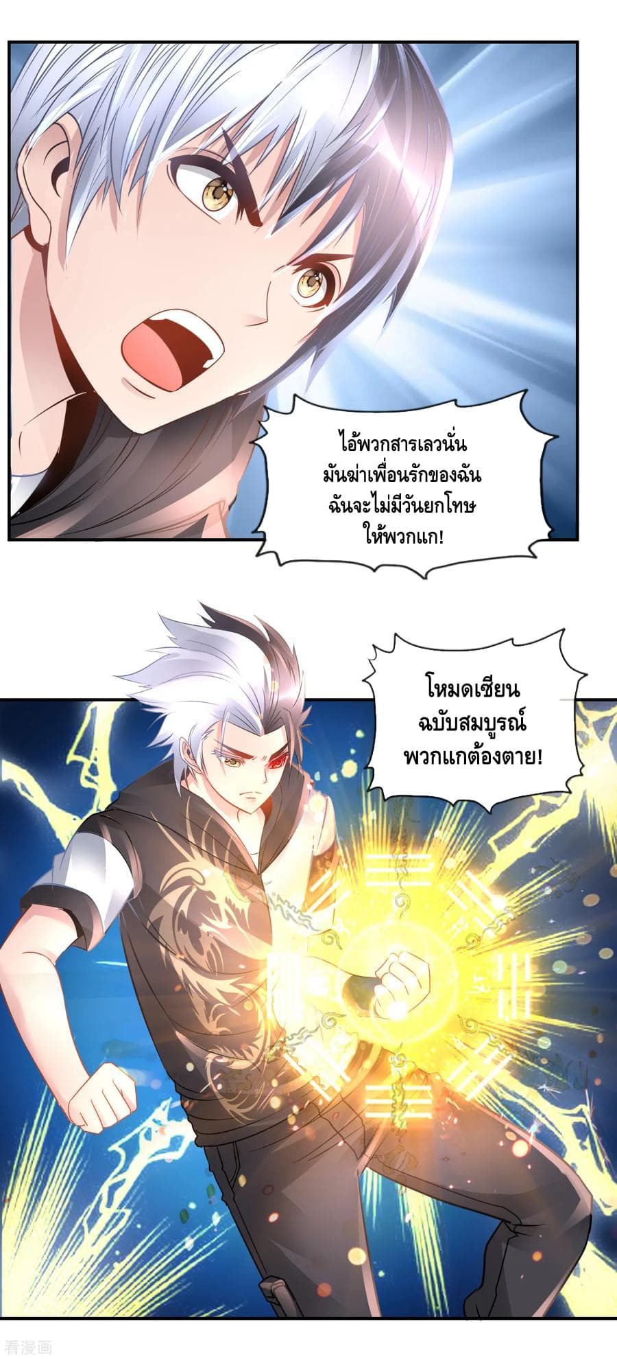 The Master Servant in The City ซินแสเกรียนเซียนฮวงจุ้ย 72-72