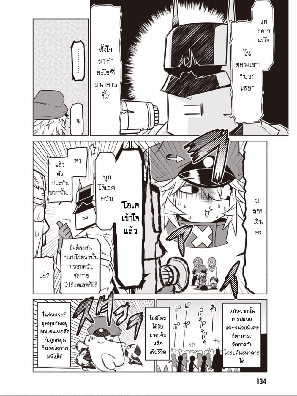 Zannen Onna-Kanbu Black General-san 47-ธนาคารเกอเธ่
