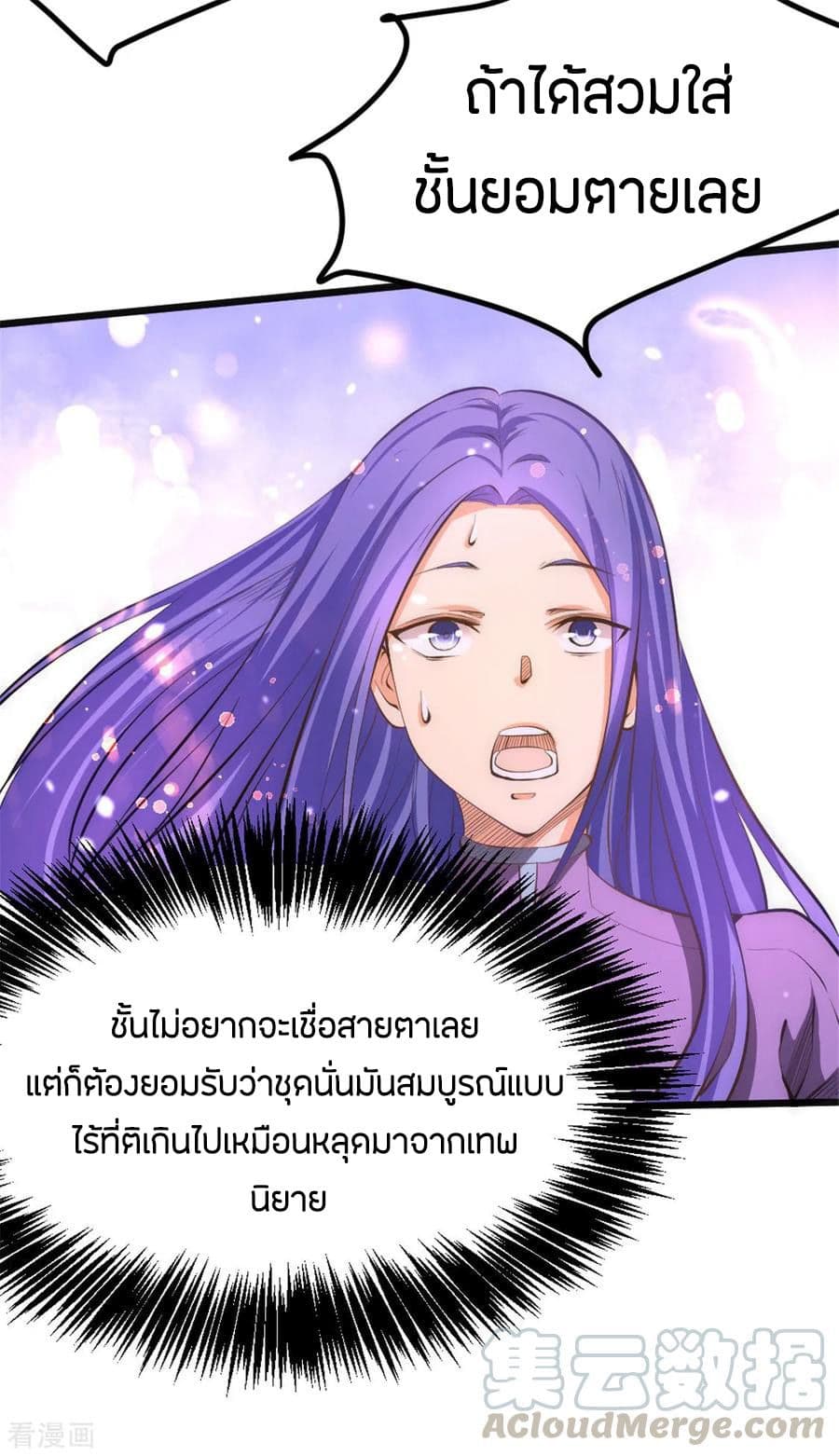 God Emperor of The City มหาเทพเซียนแห่งนคร 58-58