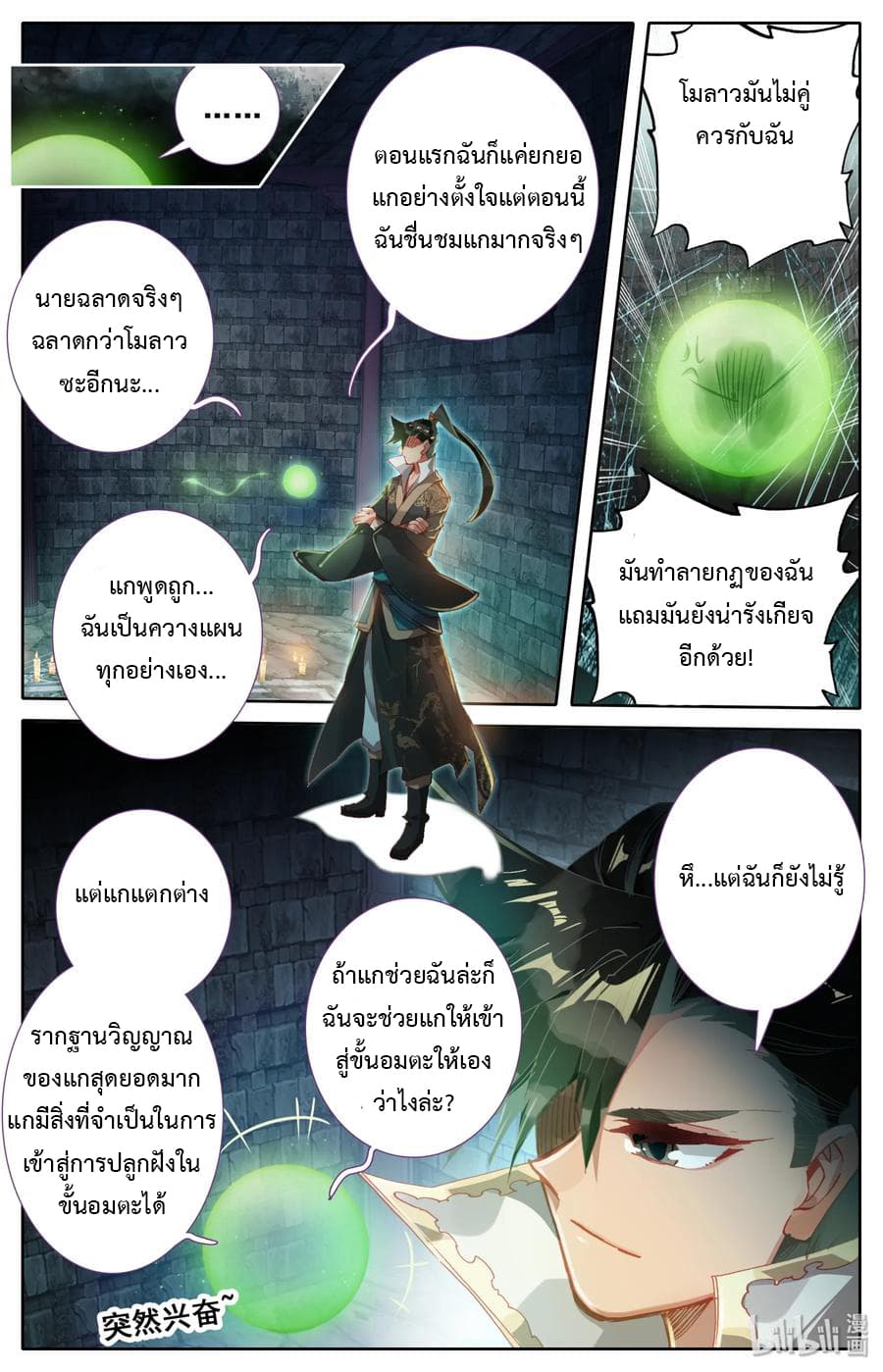 Mortal Cultivation 22-22