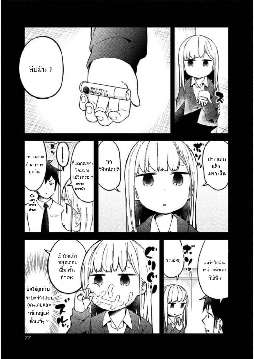 Aharen-san wa Hakarenai 25-25